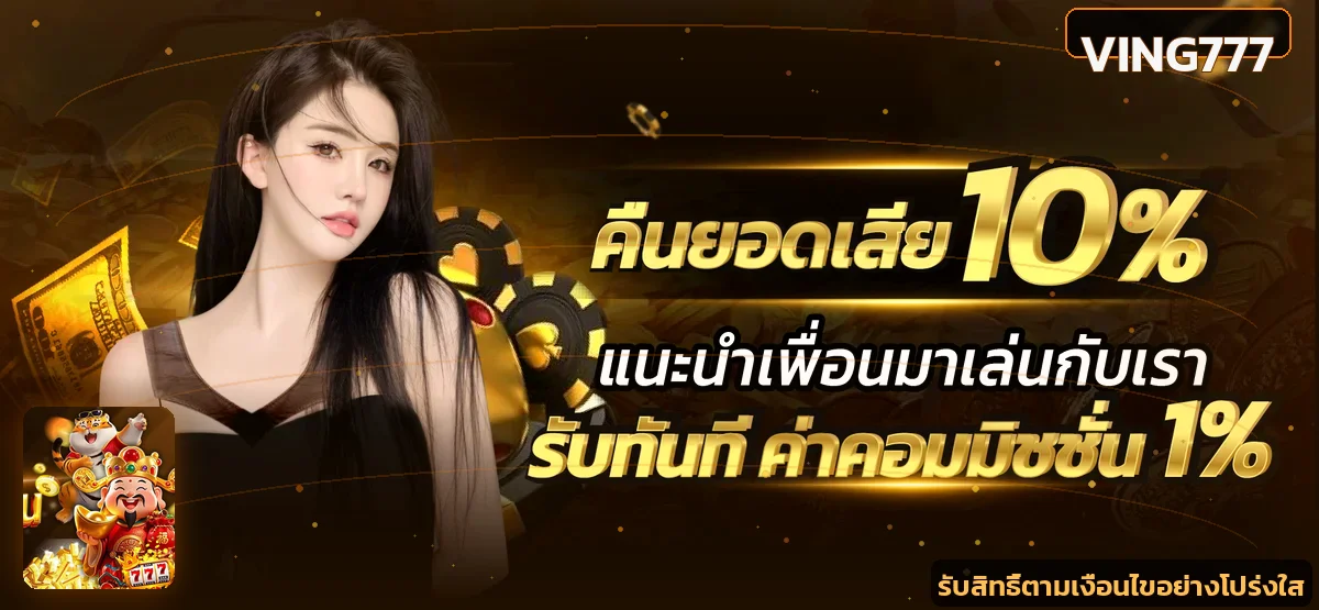 VING777 ทางเข้าเว็บตรง สล็อต PG และเข้าสู่ระบบ