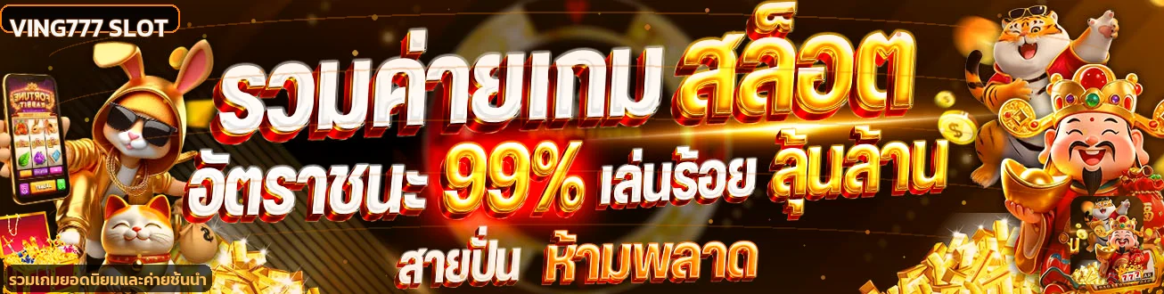 รวมสล็อต VING777 และตัวละครเกมสไตล์ PG Soft